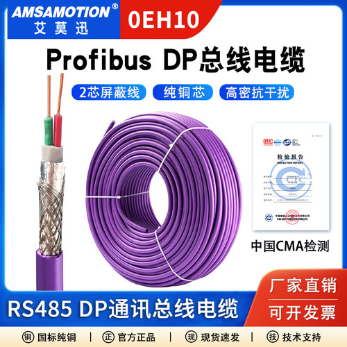 适用西门子Profibus线通讯电缆dp