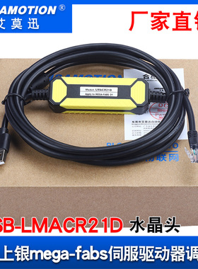 适用上银mega-fabs伺服驱动器调试线USB数据线 兼容型号LMACR21D