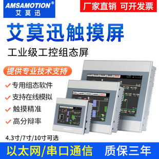 艾莫迅plc触摸屏一体机适用西门子200三菱控制器7/10寸工控组态屏