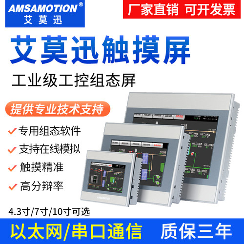 艾莫迅plc触摸屏一体机