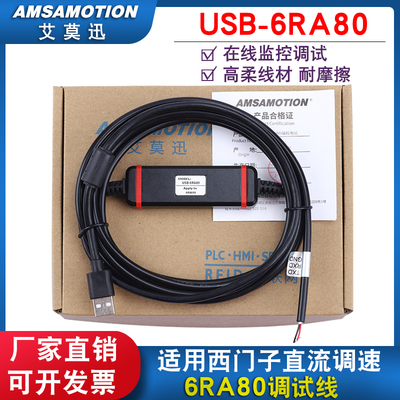 适用西门子直流电缆线USB-6RA80