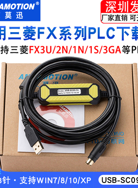 适用三菱PLC下载数据线FX3U/1N/2N/3GA通讯线编程电缆USB-SC09-FX
