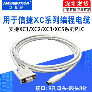 适用 信捷PLC编程电缆数据下载通讯线PC-XC支持XC1 XC2 XC3 XC5