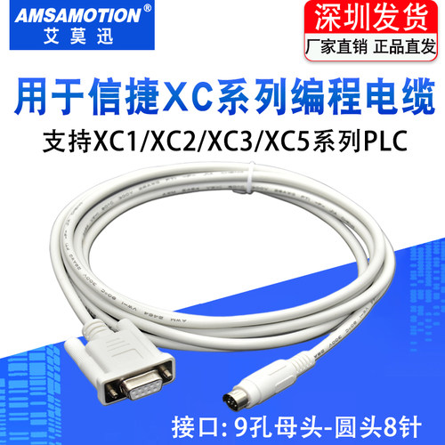适用信捷PLC编程电缆XC1XC2XD