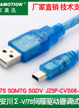 适用安川Σ-V/7S伺服驱动调试电缆SDG7S SGM7G  JZSP-CVS06-02-E