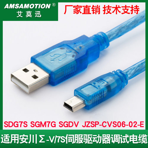 适用安川Σ-V/7S伺服驱动调试线