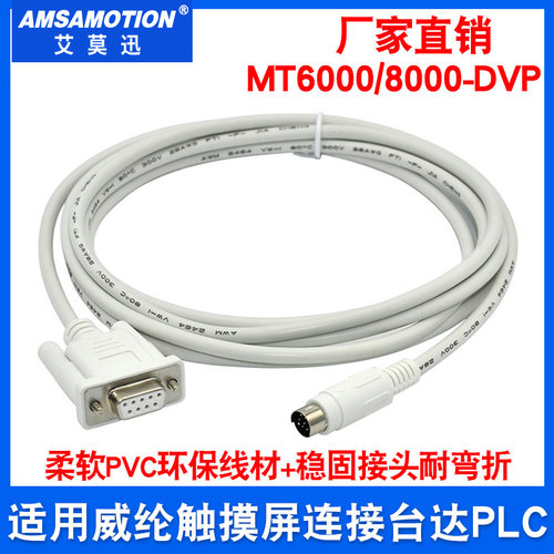 适用威纶连接线台达DVP系列
