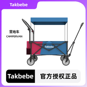 德国takbebe塔克贝贝露营推车户外营地车野营可折叠小拖车拉杆车