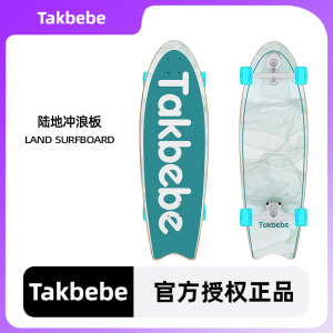 德国takbebe塔克贝贝陆地冲浪板滑板免蹬地专业初学者滑雪练习板