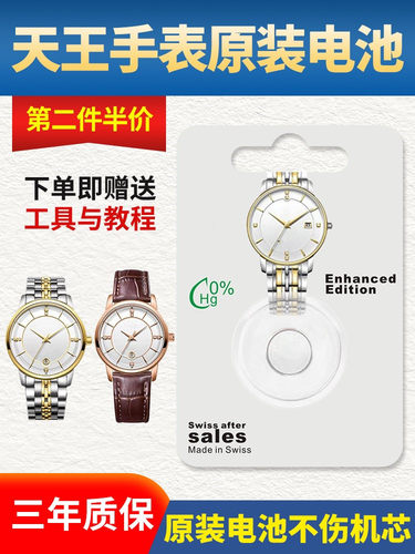 可用三年天王手表原装电池