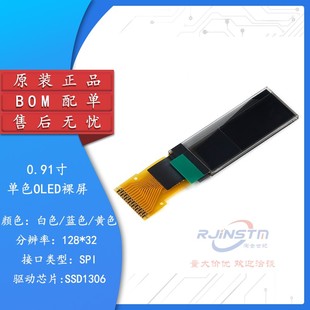 0.91寸OLED裸屏顯示液晶屏 SPI接口 SSD1306驅動 分辨率128