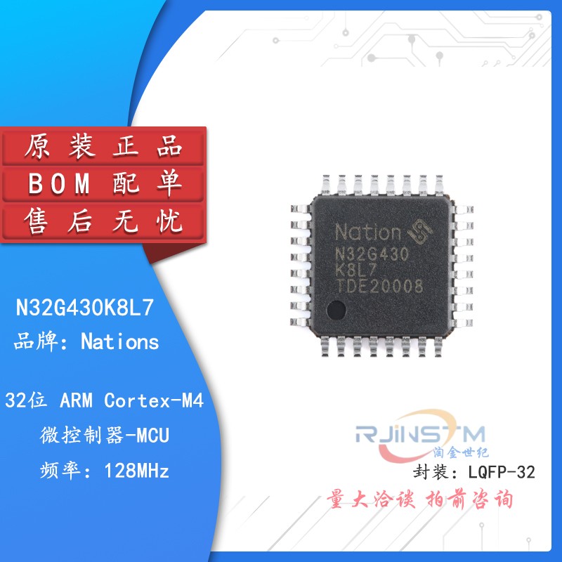 原装正品 N32G430K8L7 LQFP-32 ARM Cortex-M4 32位微控制器-MCU