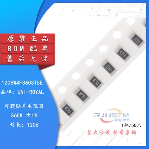 【淘金世纪】1206贴片电阻360K ±1%1/4W 1206W4F3603T5E（50只）