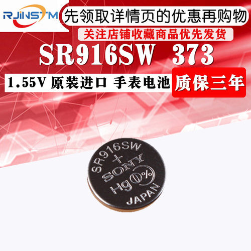 索尼正品原装电池SR916SW373