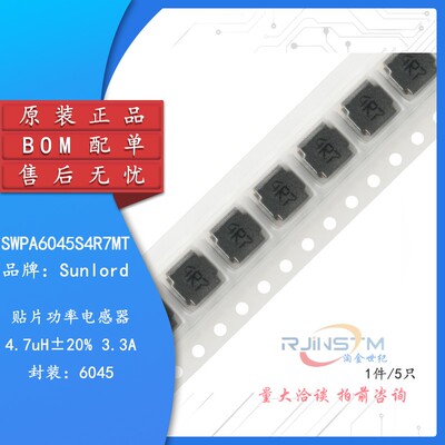 6045贴片 4.7uH ±20% SWPA6045S4R7MT 线绕SMD功率电感（5只）