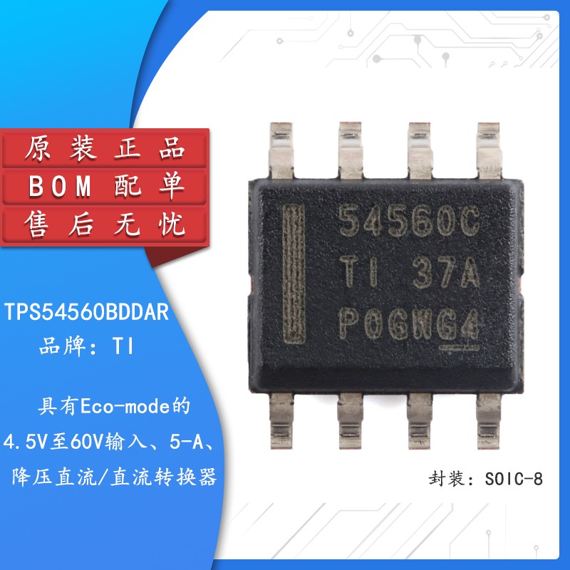 原装TPS54560BDDAR SOIC-8具有Eco-mode 4.5V至60V降压直流转换器