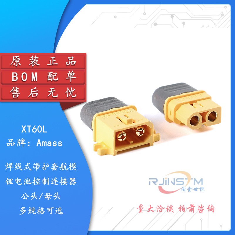 原装XT60L-M/F公母头焊线式带护套航模锂电池控制器连接器插头