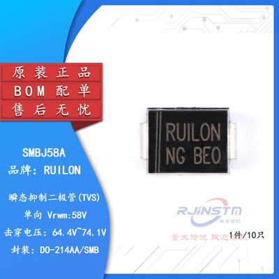 原装正品 SMBJ58A DO-214AA 58V/单向 TVS瞬变抑制二极管（10只）