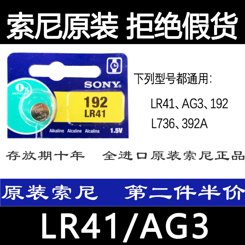 SONY索尼LR41纽扣电池 AG3/192/L734/392A温度体温计发光耳勺电子