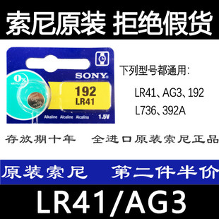 L734 SONY索尼LR41紐扣電池 AG3 192 392A溫度體溫計(jì)發(fā)光耳勺電子