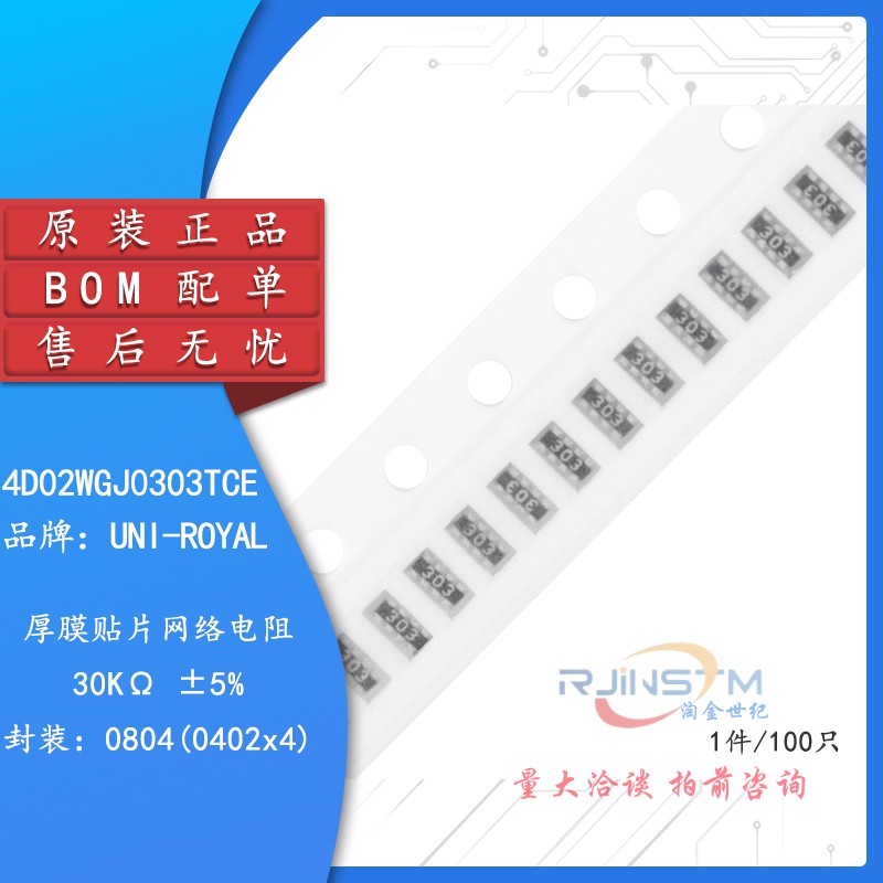 原装0804(0402*4)贴片网络排阻30K(303)±5% 1/16W 4D02WGJ0303T