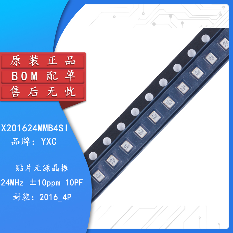 贴片无源晶振/YSX211SL 24MHz 10PF 10PPM X201624MMB4SI/2016_4P