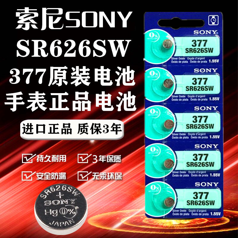 原装正品索尼SONY手表电池SR626SW/377/AG4/lr626/177石英表电子 3C数码配件 纽扣电池 原图主图