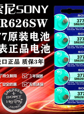 原装正品索尼SONY手表电池SR626SW/377/AG4/lr626/177石英表电子