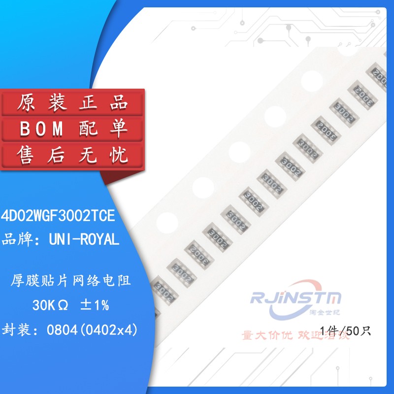 0804(0402*4)贴片网络排阻 30K(3002)±1% 1/16W 4D02WGF3002TCE