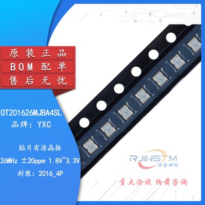 2016贴片有源晶振 26MHz ±20ppm 1.8V~3.3V OT201626MJBA4SL