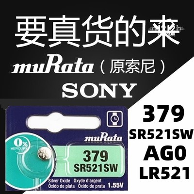 索尼原装正品SR521/379容量保真