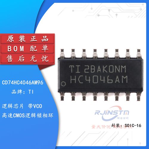 原装正品 贴片 CD74HC4046AM96 SOIC-16 逻辑锁相环芯片