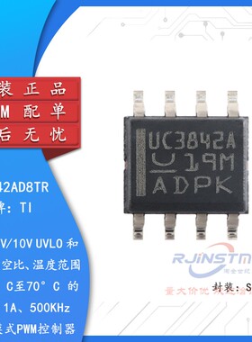 原装UC3842AD8TR SOIC-8 具有16V/10V UVLO 电流模式PWM控制器