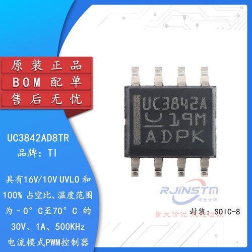 原装UC3842AD8TR SOIC-8 具有16V/10V UVLO 电流模式PWM控制器