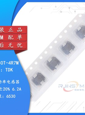 原装正品 SPM6530T-4R7M 4.7uH ±20% 6.2A 贴片功率电感