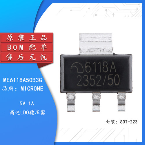 【淘金世纪】原装正品 ME6118A50B3G SOT-223 5V 1A高速LDO稳压器