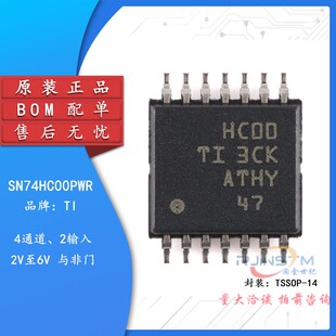 原装正品 SN74HC00PWR TSSOP-14 四路2输入正与非门 贴片逻辑芯片