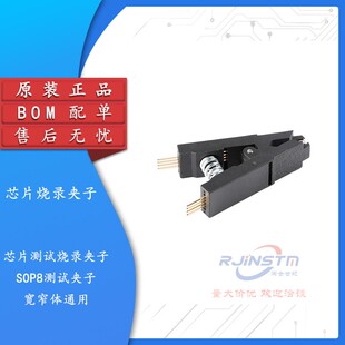 SOIC8 SOP8测试夹子 sop8免拆芯片测试烧录夹子 宽窄体通用