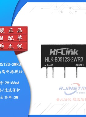 原装HLK-B0512S-2WR3 DC-DC隔离电源模块5V转12V166mA2W短路保护
