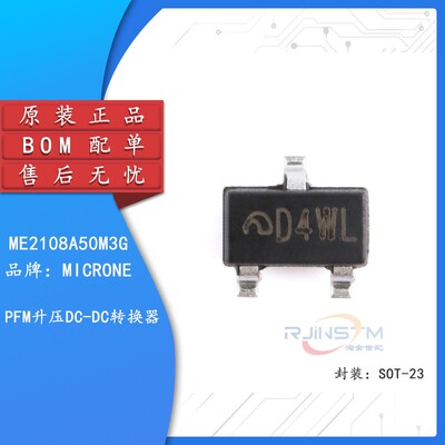 【淘金世纪】原装正品 ME2108A50M3G SOT-23 PFM升压DC-DC转换器