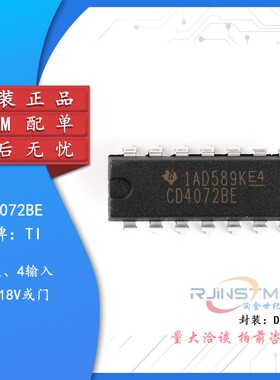 原装正品 直插 CD4072BE DIP-14 逻辑芯片 或门 4输入