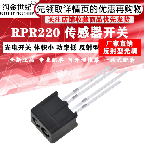 反射型传感器红外长脚光电开关
