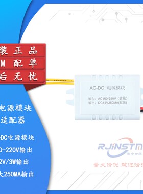 AC-DC电源模块电源适配器12V250MA开关电源模块110-220V输出12V3W