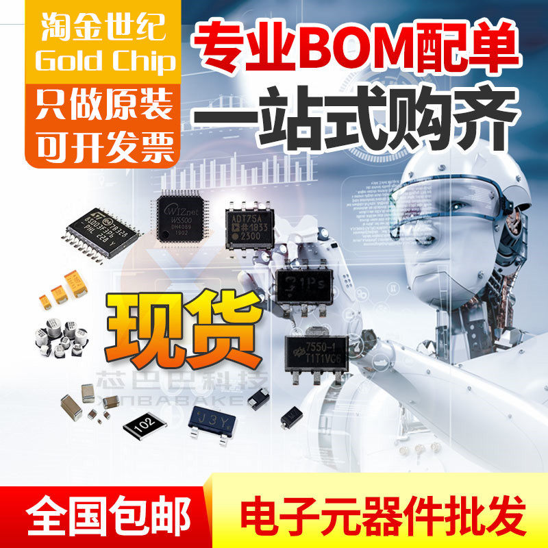 电子元器件配单芯片电阻电容配套BOM表报价采购电子元件一站式