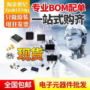 件一站式 电子元 器件配单芯片电阻电容配套BOM表报价采购电子元