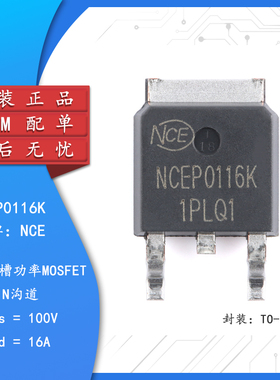 原装正品NCEP0116K TO-252-2 N沟道 100V 16A 功率MOSFET场效应管