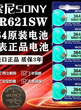 日本原装进口SONY索尼SR621SW/AG1/LR621/364手表纽扣电池电子