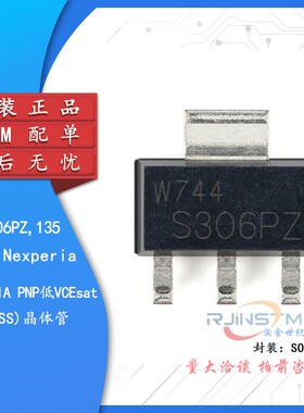 原装 PBSS306PZ,135 SOT-223 100V 4.1A PNP低VCEsat (BISS)晶体