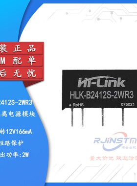 原装HLK-B2412S-2WR3 DC-DC隔离电源模块24V转12V166mA2W短路保护
