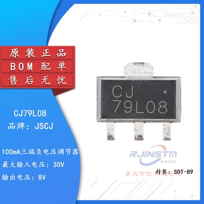 原装正品 CJ79L08 SOT-89 8V 100mA 三端负电压调节器稳压器芯片